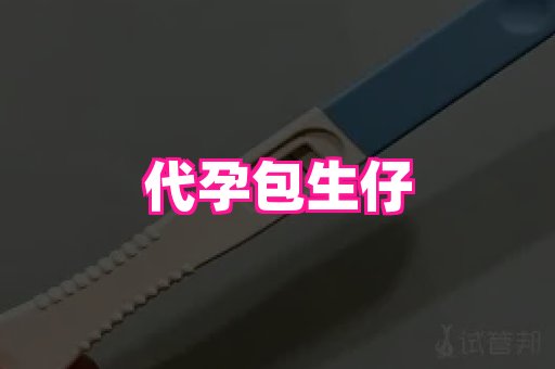 贵州助孕网站 1
